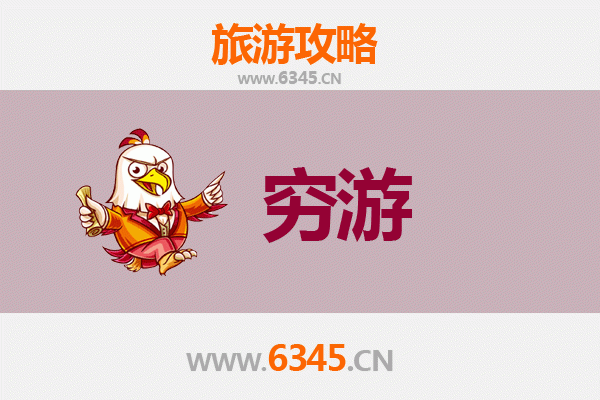 泸州合江一人穷游全攻略：预算500元玩转川南秘境
